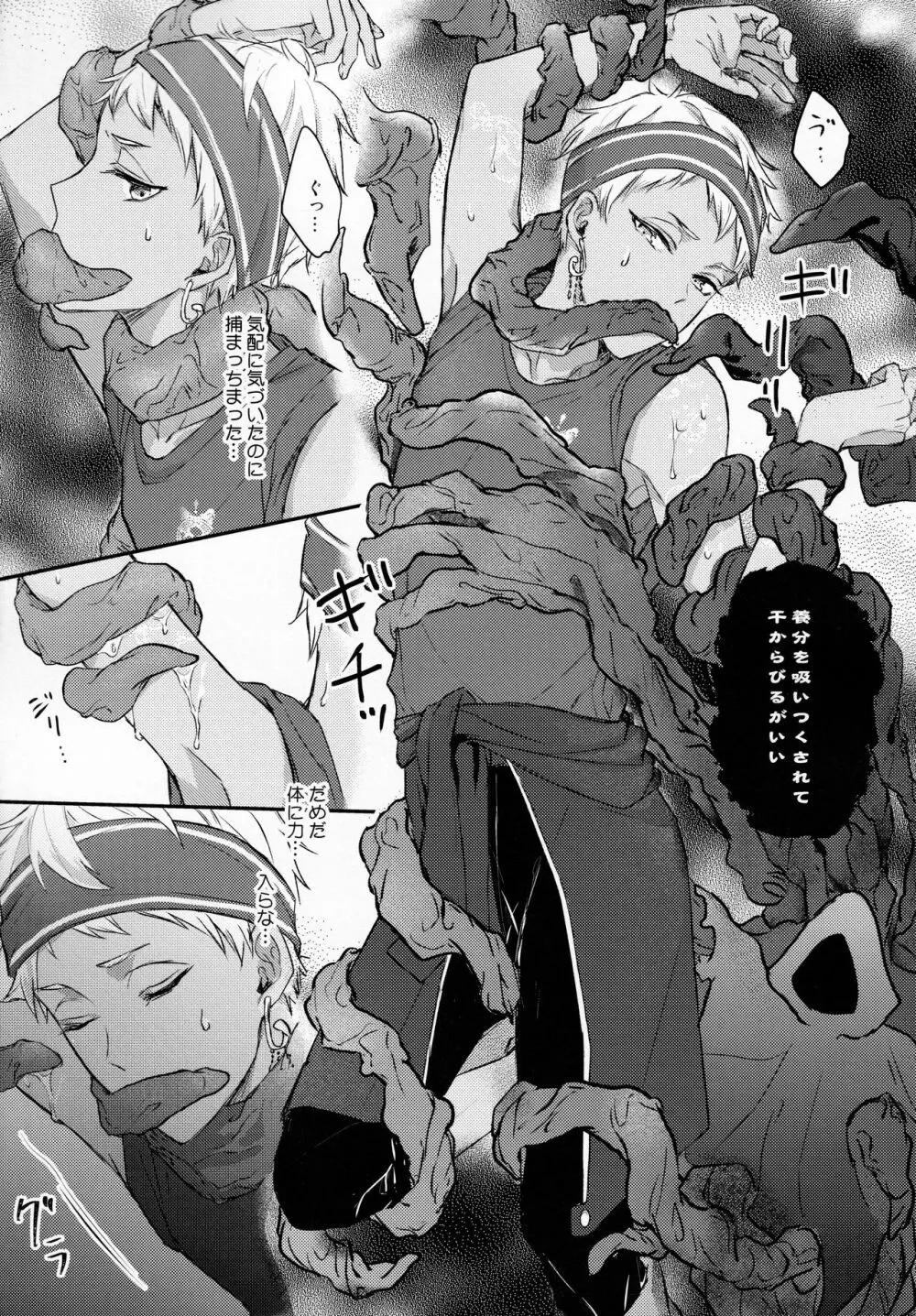 瞳に映るは - page25