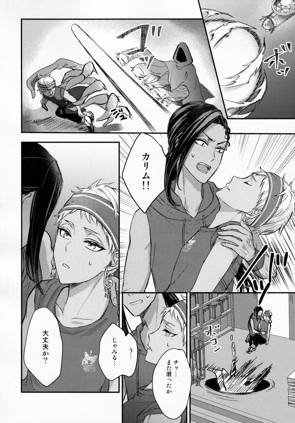 瞳に映るは - page26