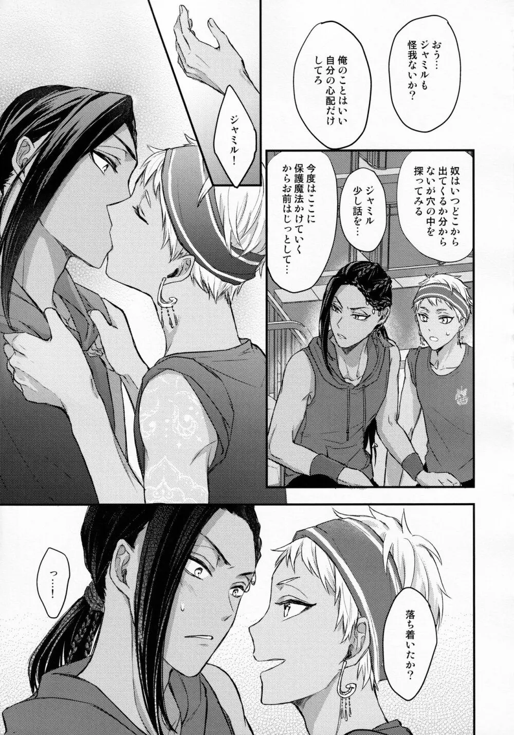 瞳に映るは - page27