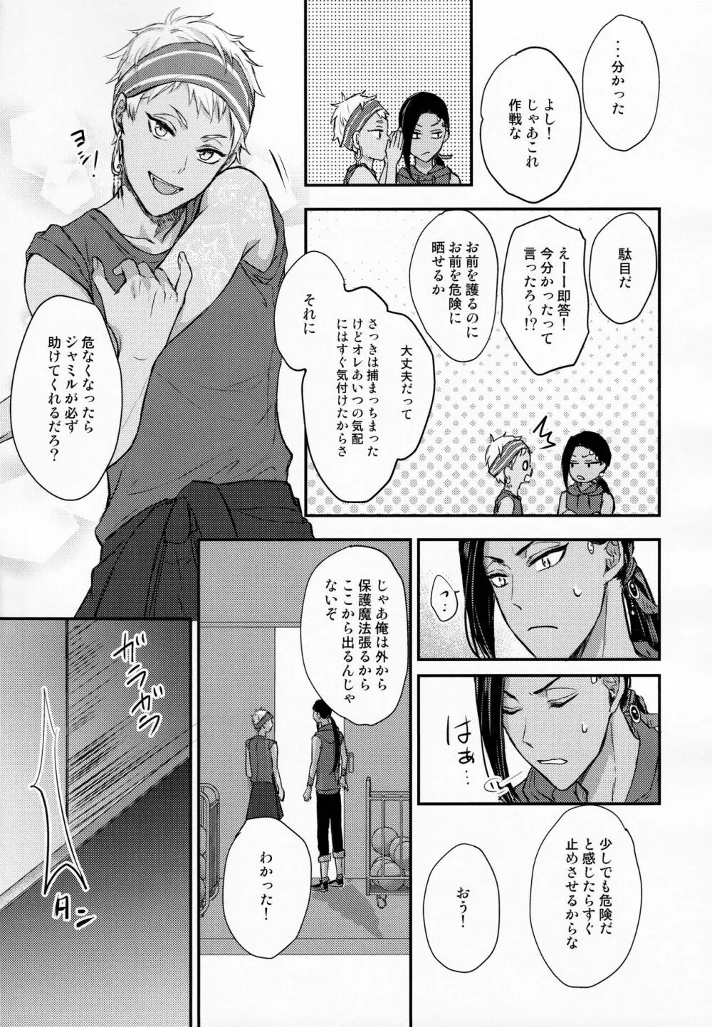 瞳に映るは - page29