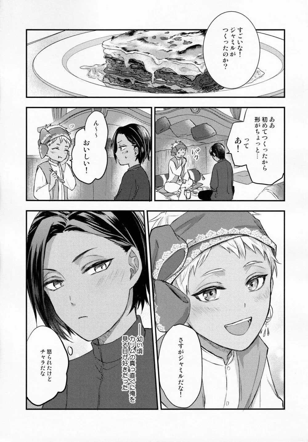 瞳に映るは - page3