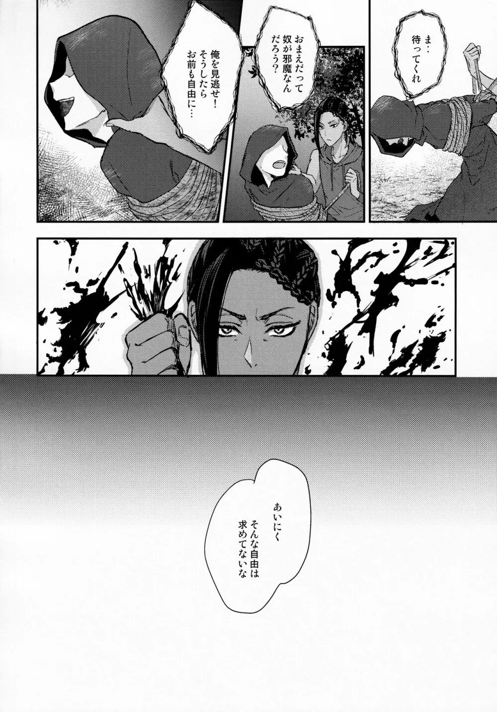 瞳に映るは - page32