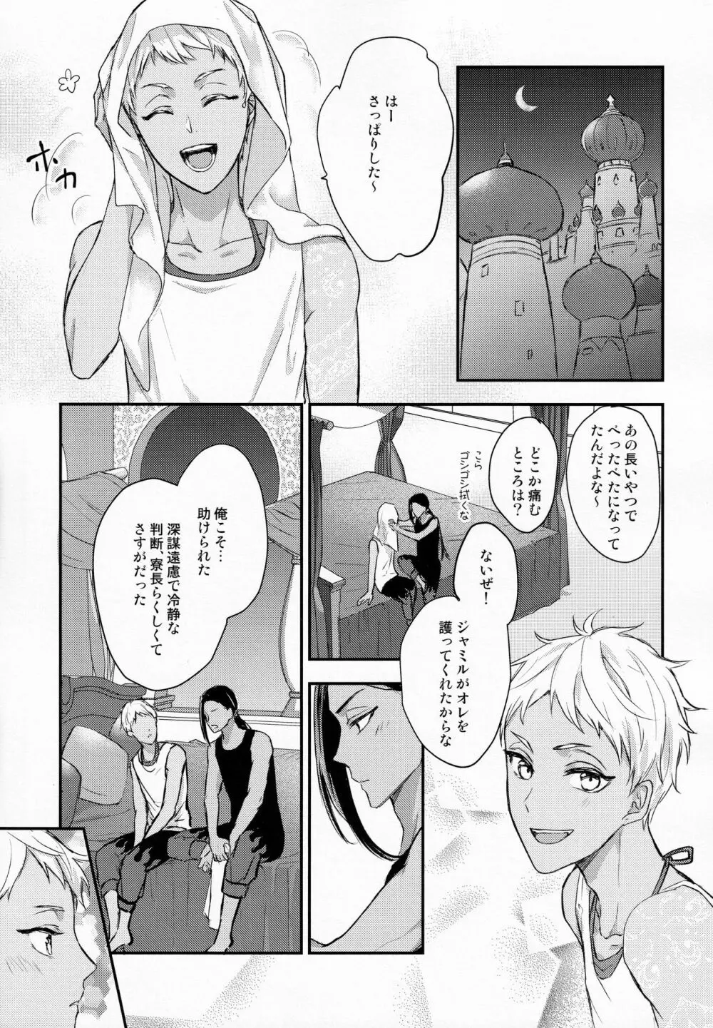 瞳に映るは - page33