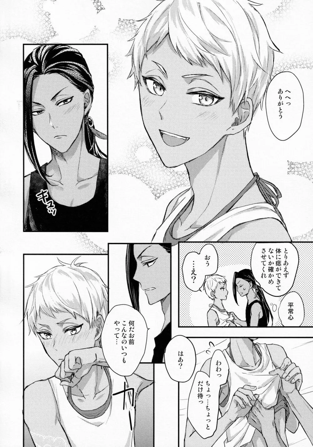 瞳に映るは - page34