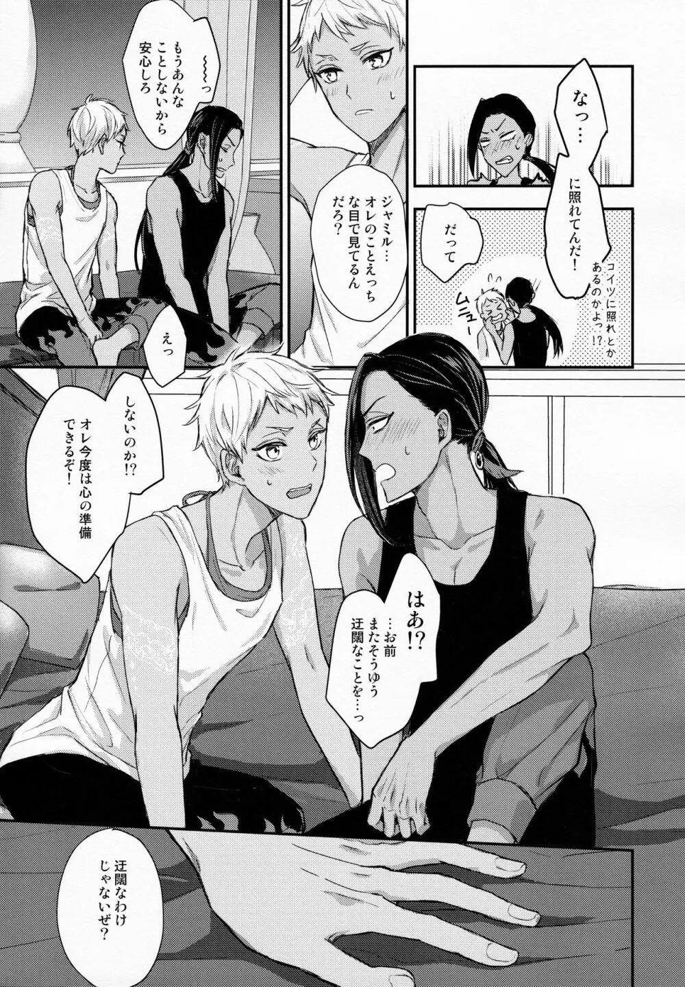 瞳に映るは - page35