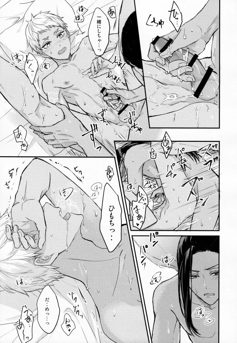 瞳に映るは - page41