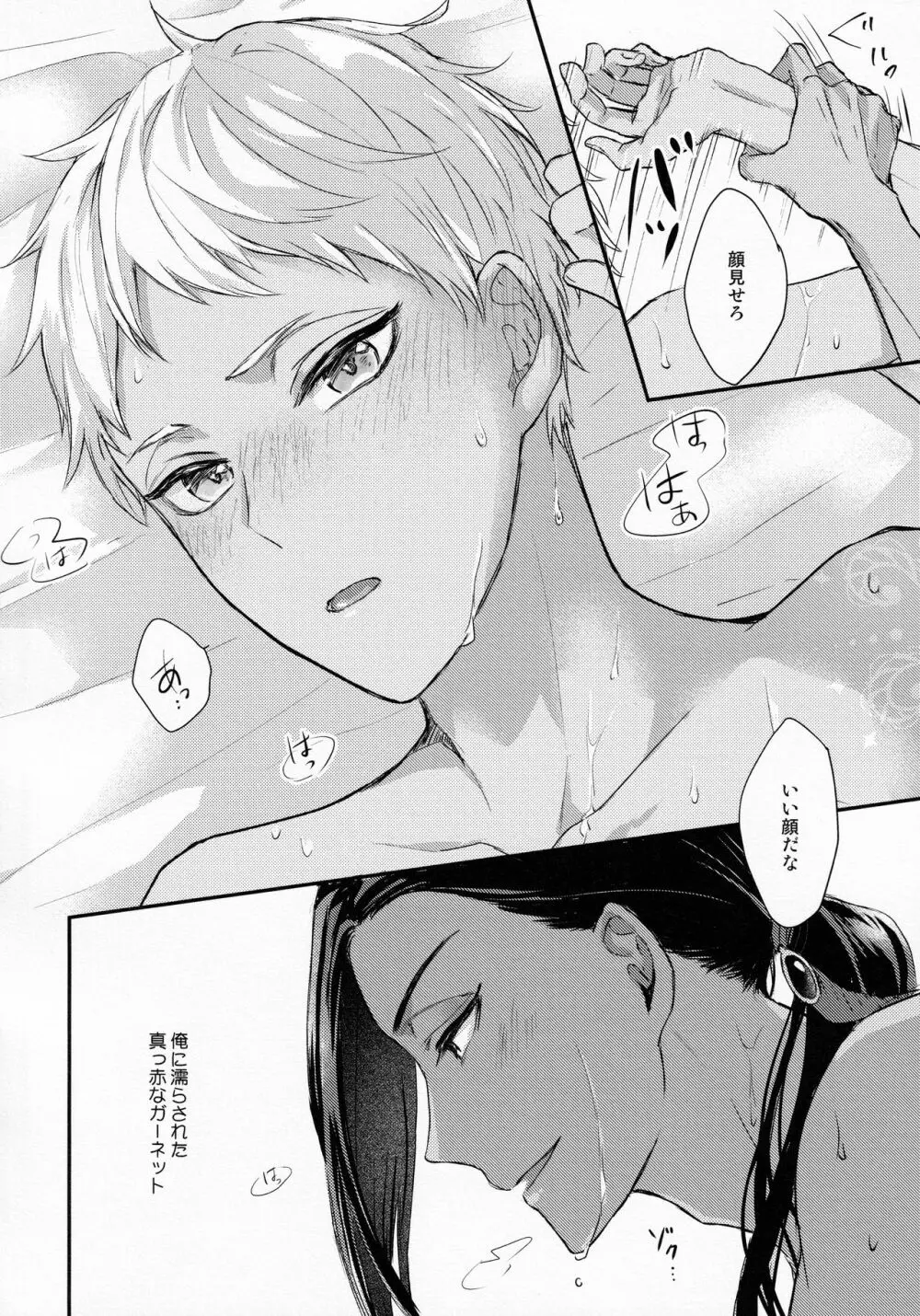 瞳に映るは - page42