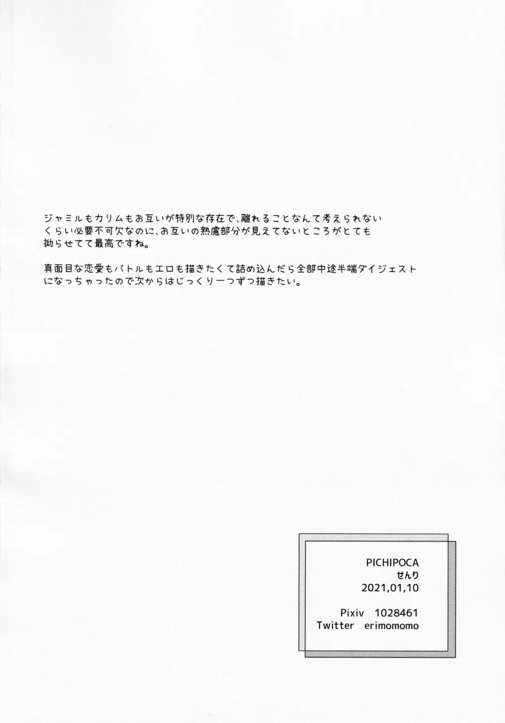 瞳に映るは - page44