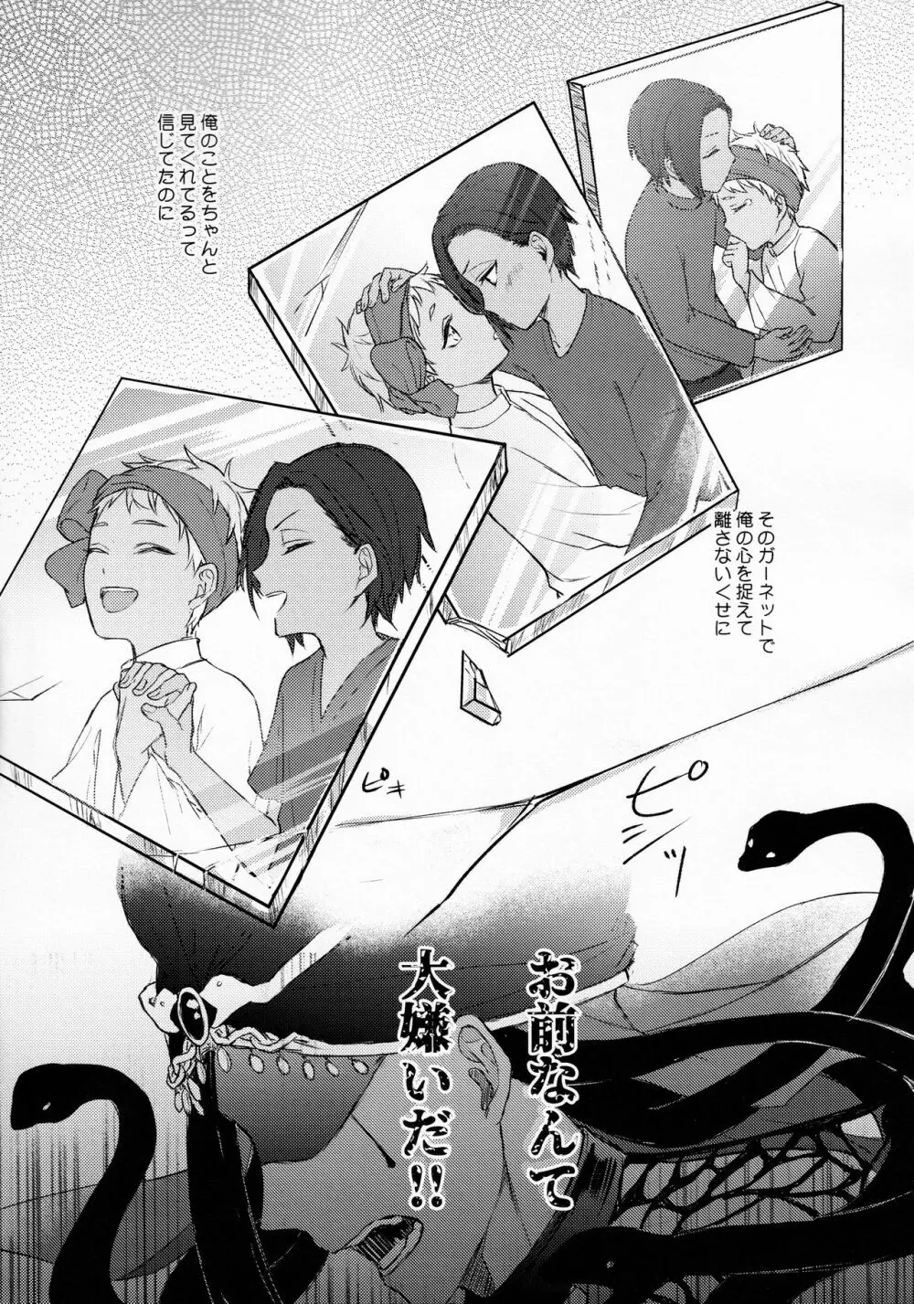 瞳に映るは - page5
