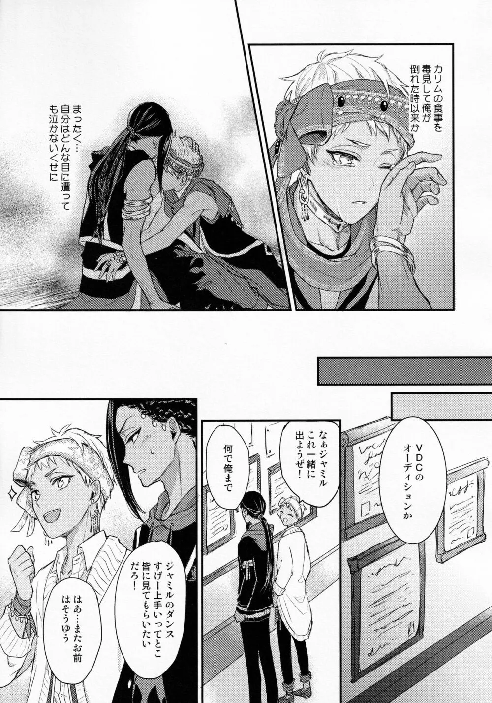 瞳に映るは - page7
