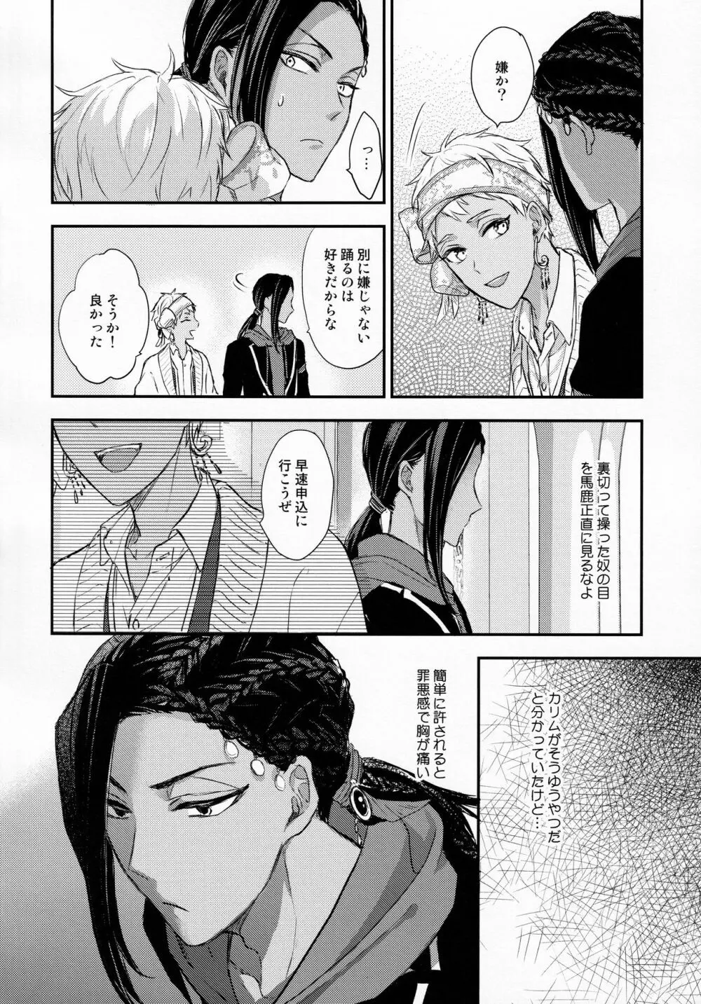 瞳に映るは - page8