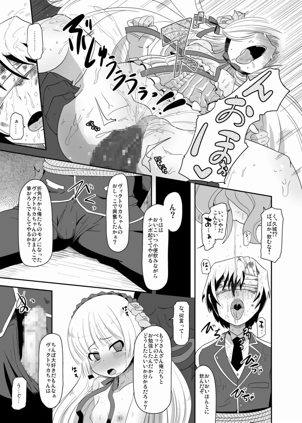 孕ゴシックちゃん - page16