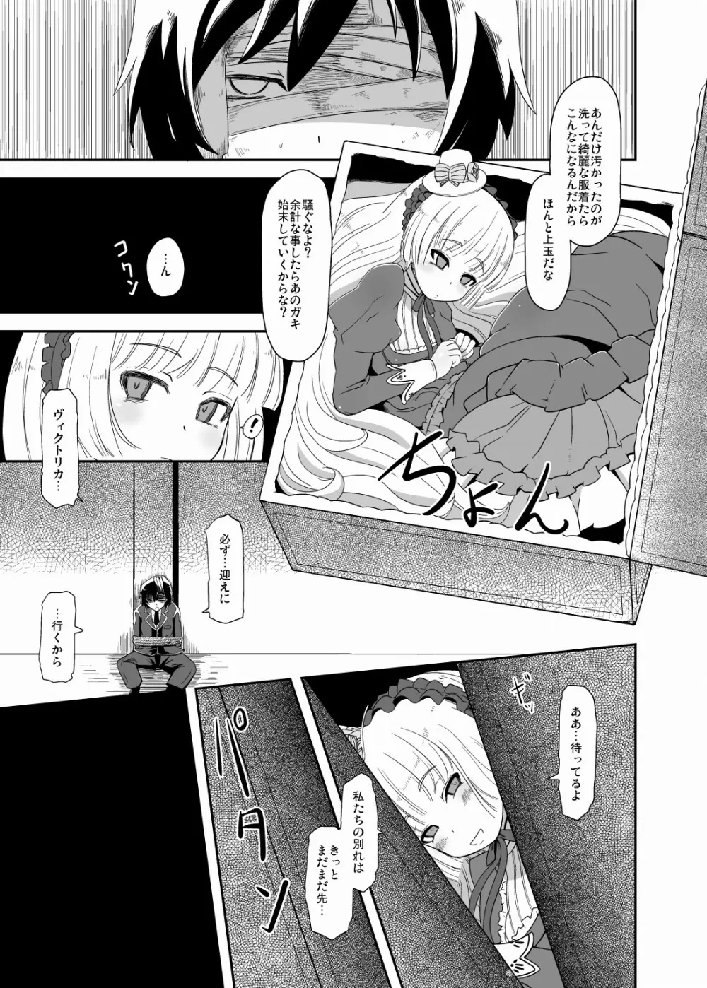 孕ゴシックちゃん - page20