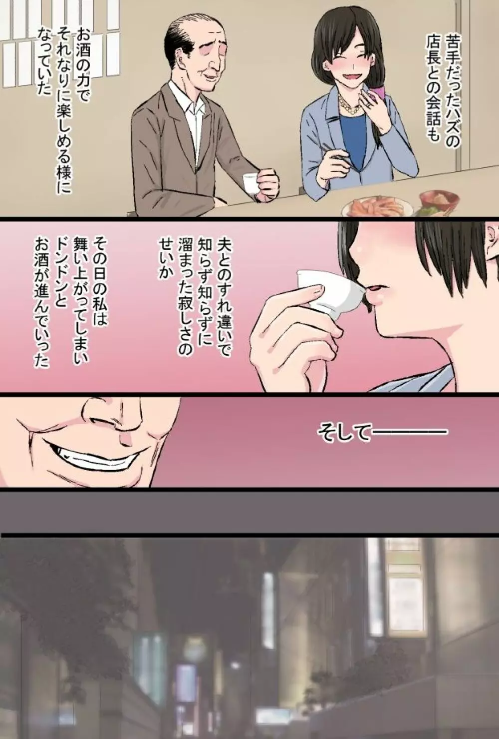 染色妻総集編 - page11