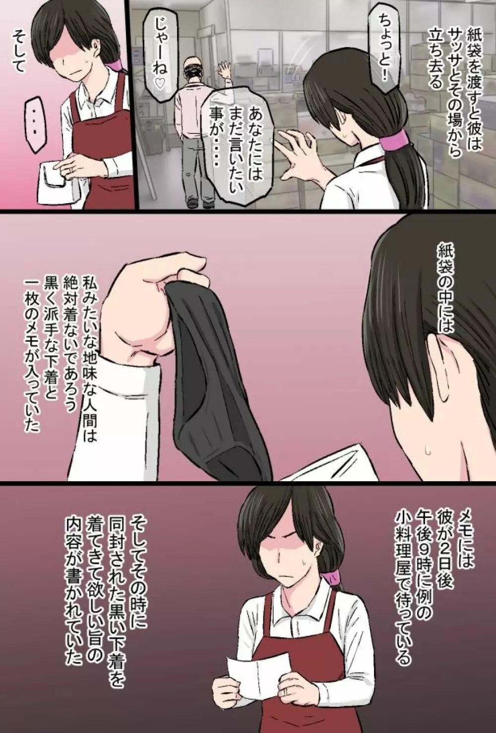 染色妻総集編 - page38