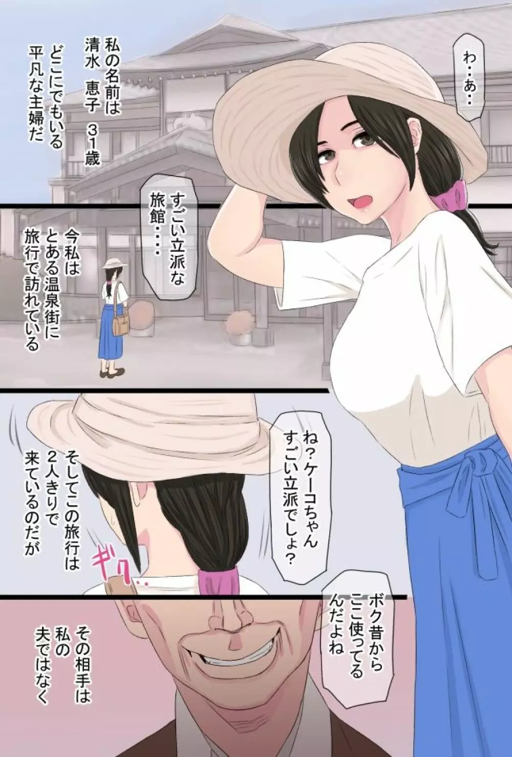 染色妻総集編 - page72