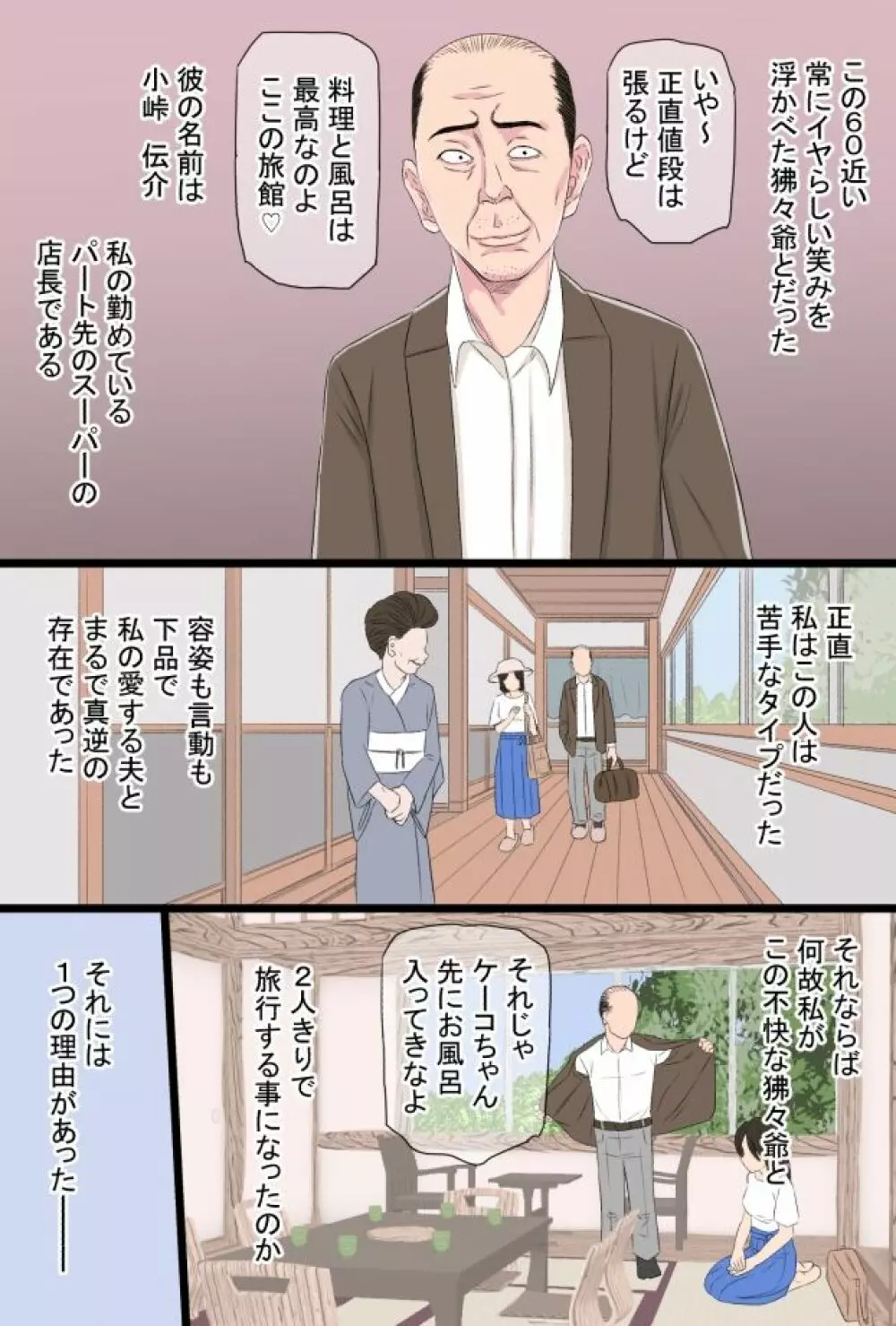 染色妻総集編 - page73