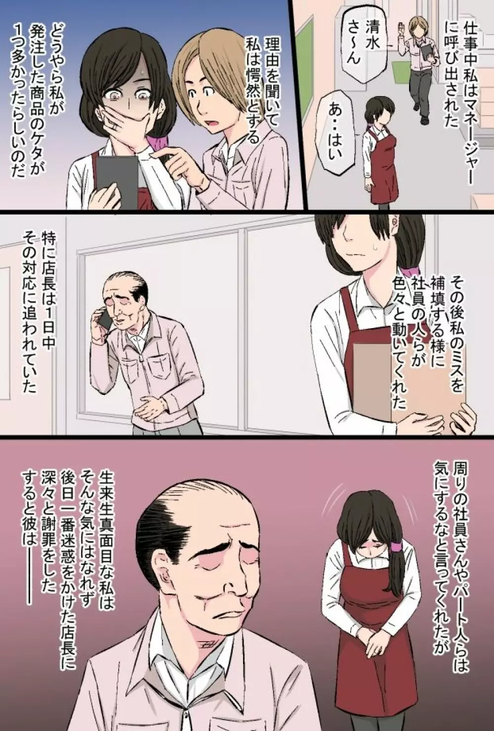 染色妻総集編 - page8