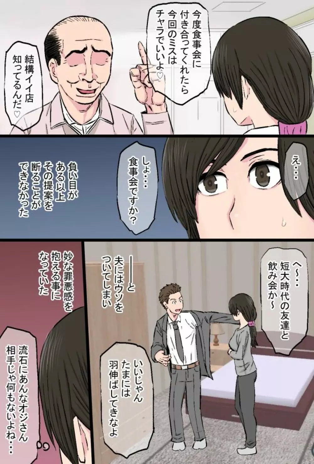 染色妻総集編 - page9