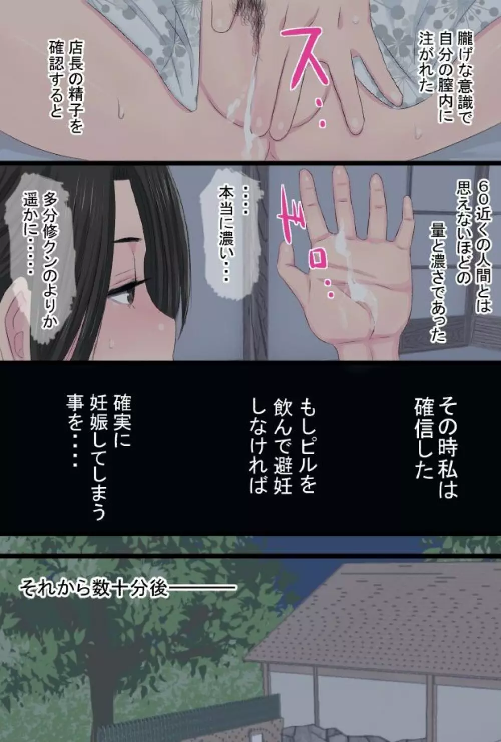 染色妻総集編 - page94