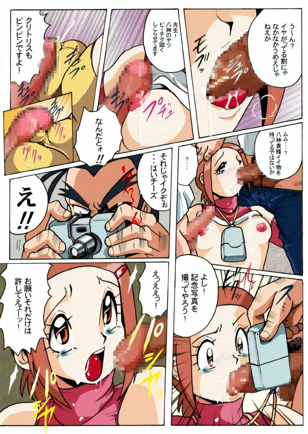 ヒカリ絶対の危機 - page10