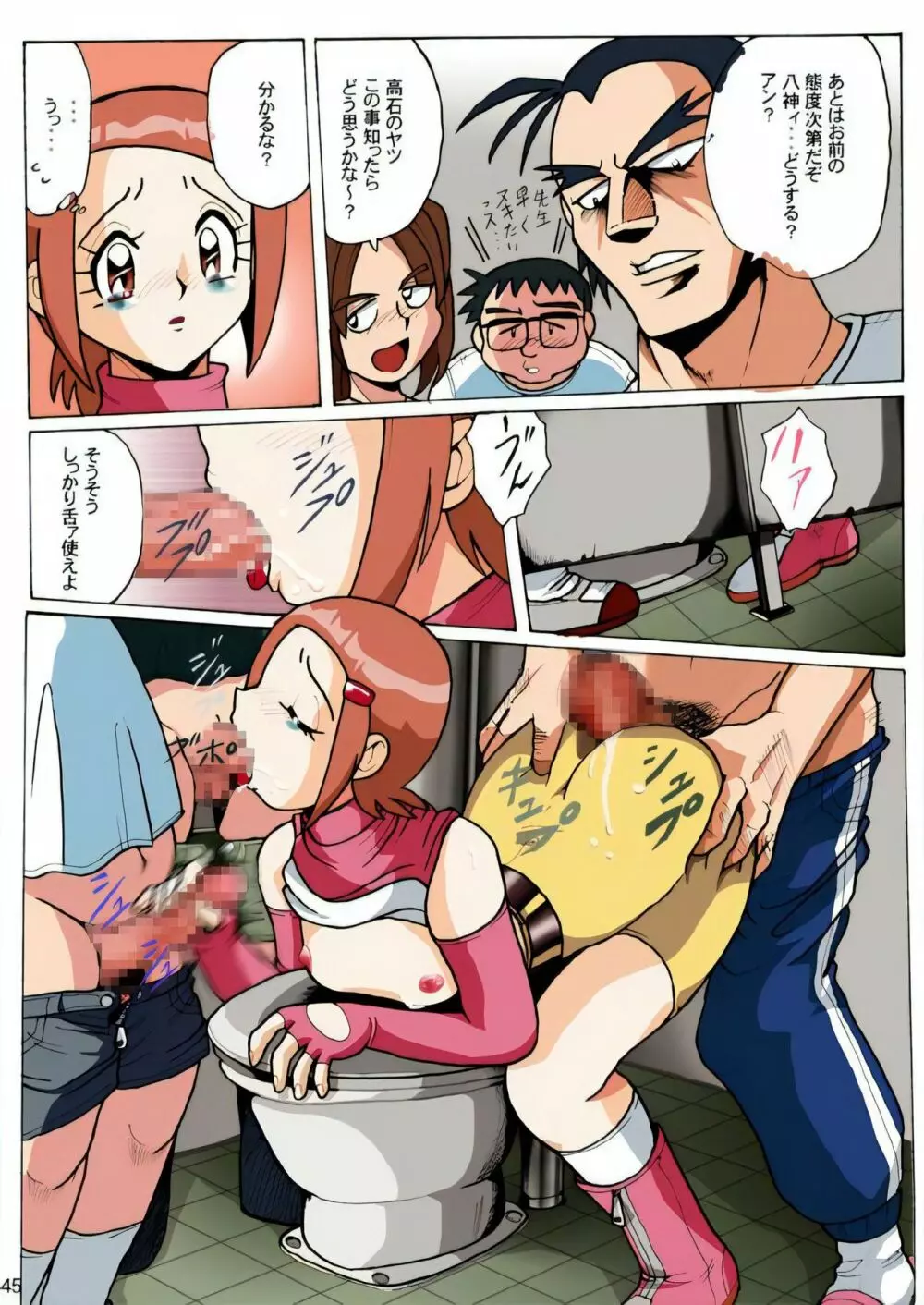 ヒカリ絶対の危機 - page12