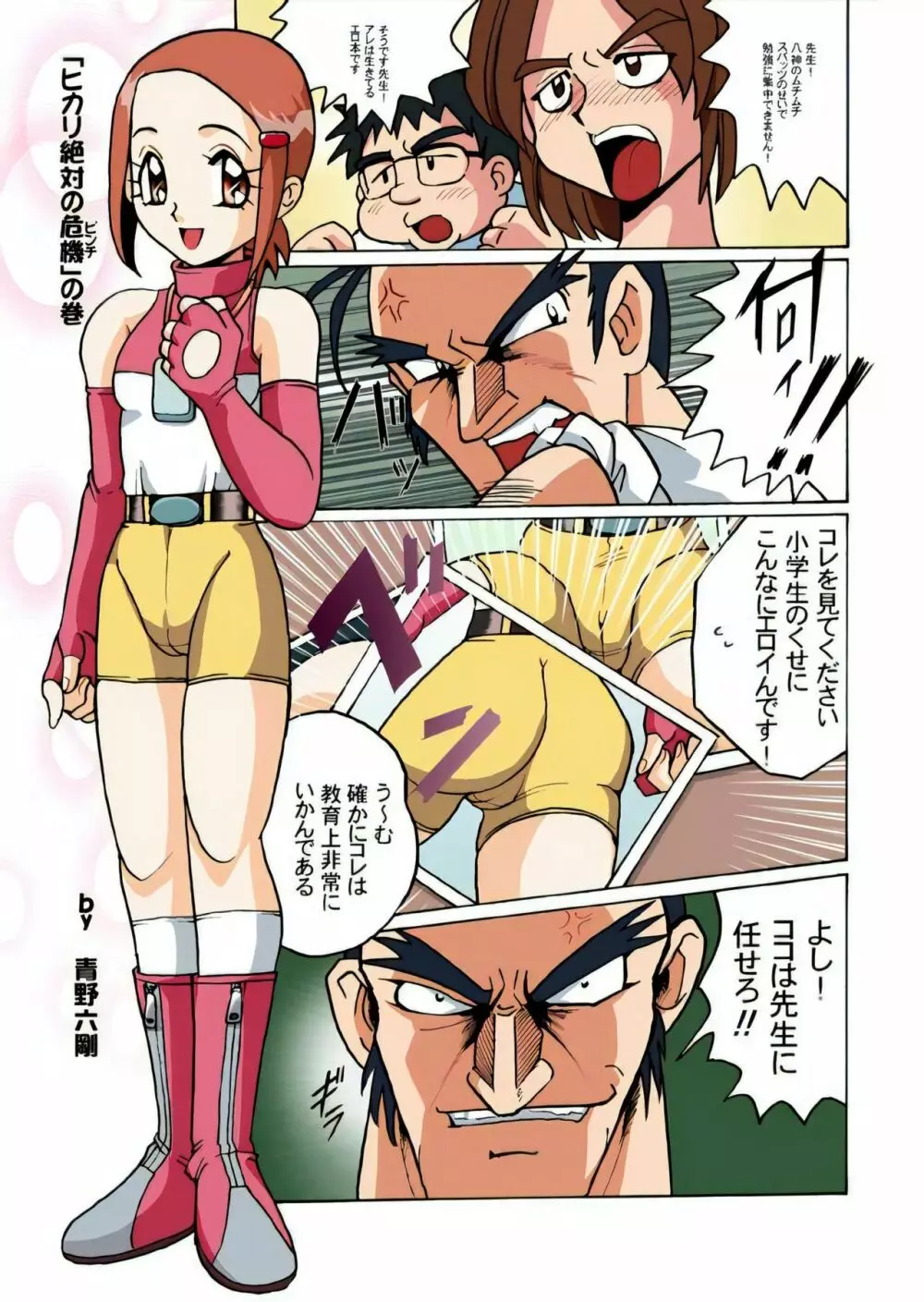 ヒカリ絶対の危機 - page2