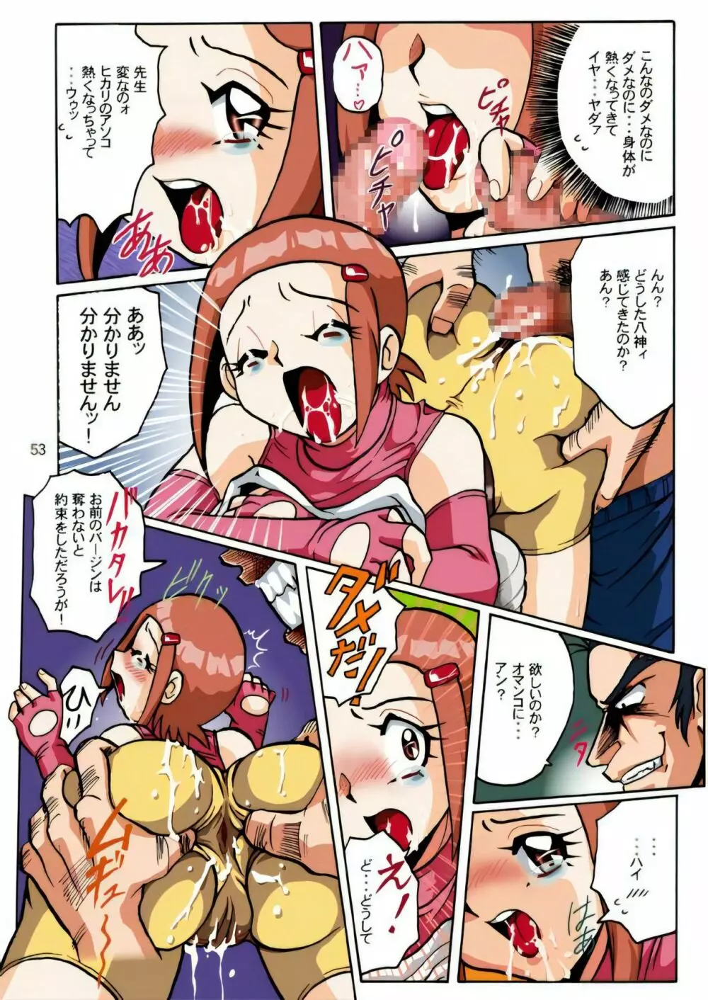 ヒカリ絶対の危機 - page20