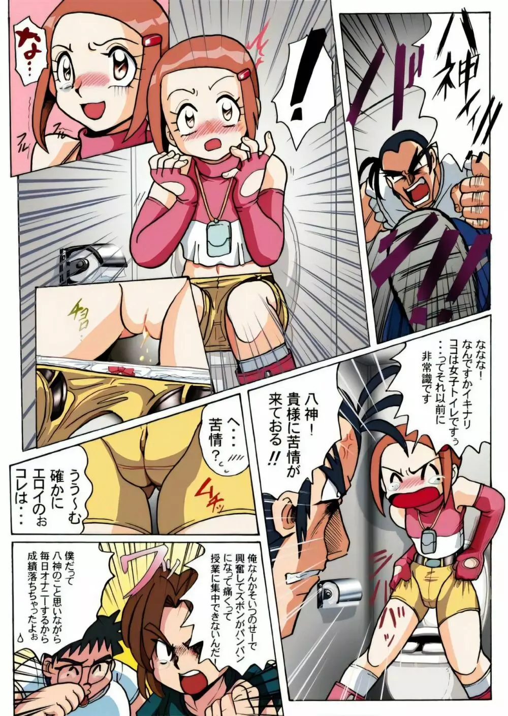 ヒカリ絶対の危機 - page3