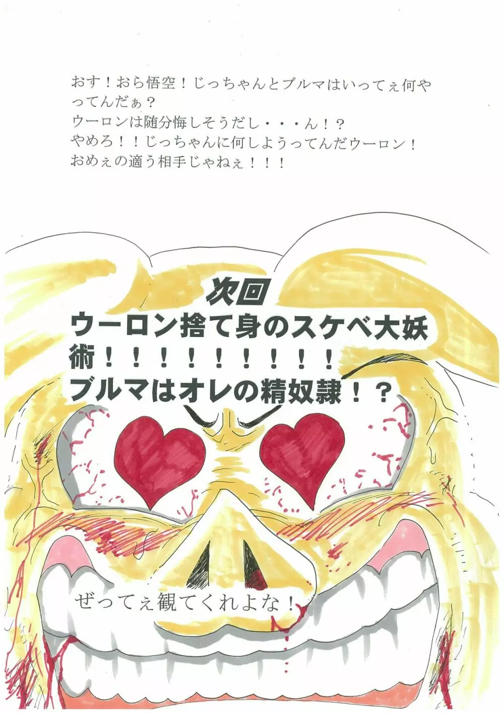 亀の我儘な性欲 - page11