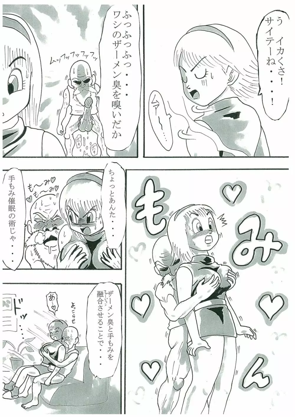 亀の我儘な性欲 - page7