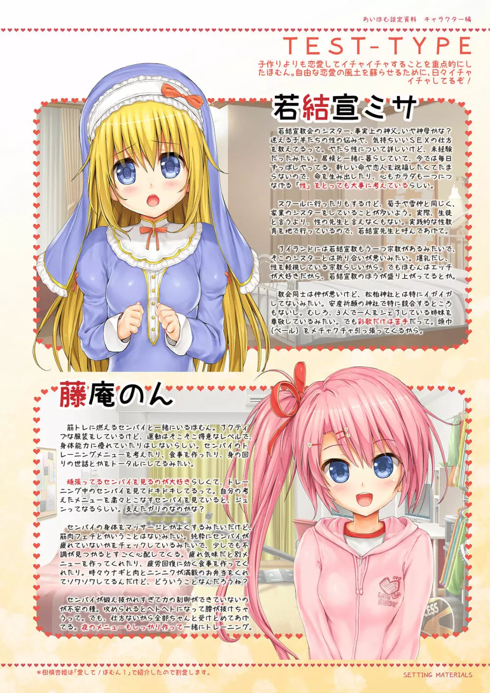 愛して！ほむん3 - page105