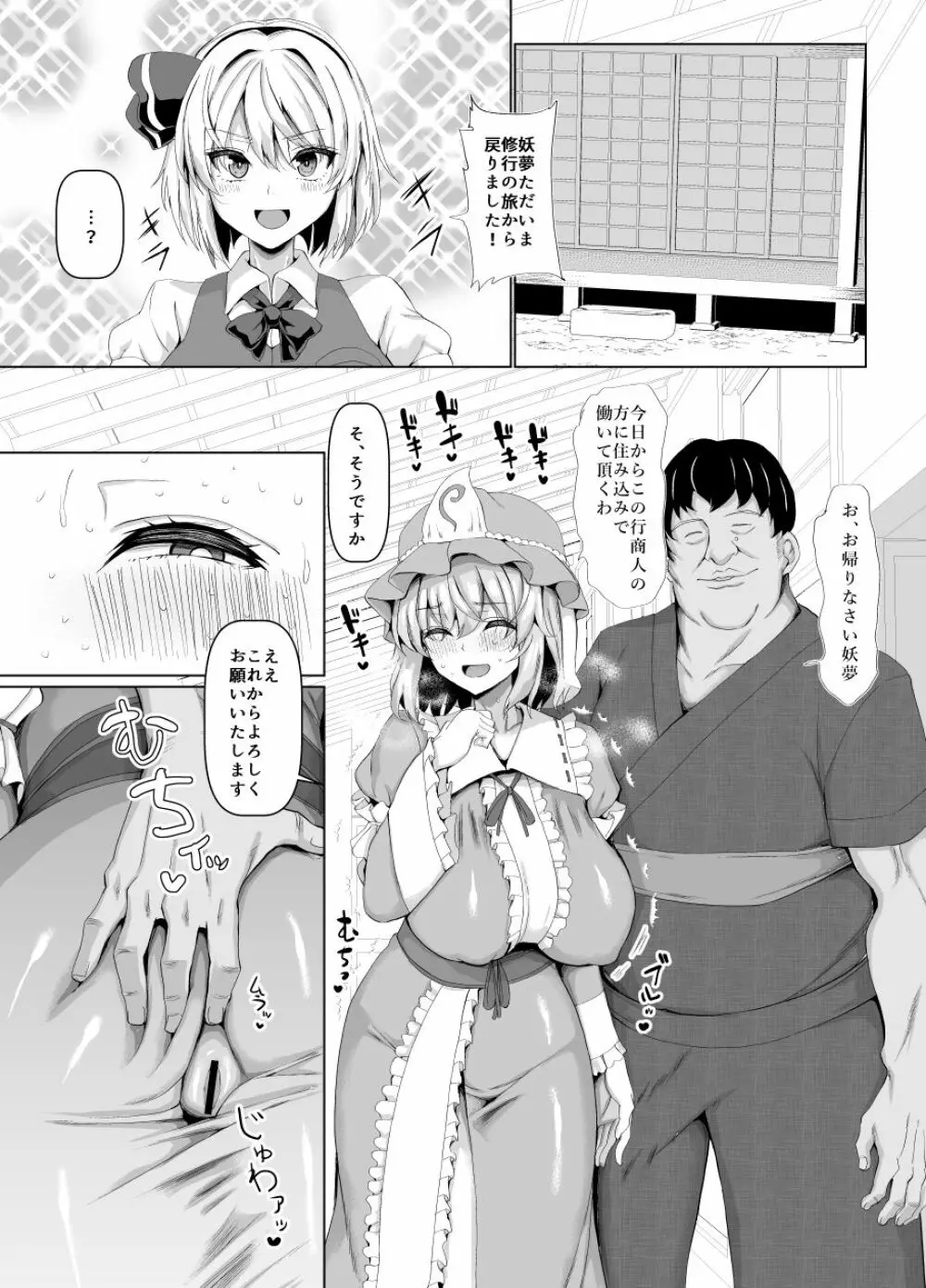 夜這いもお給仕も亡霊にお任せ - page28