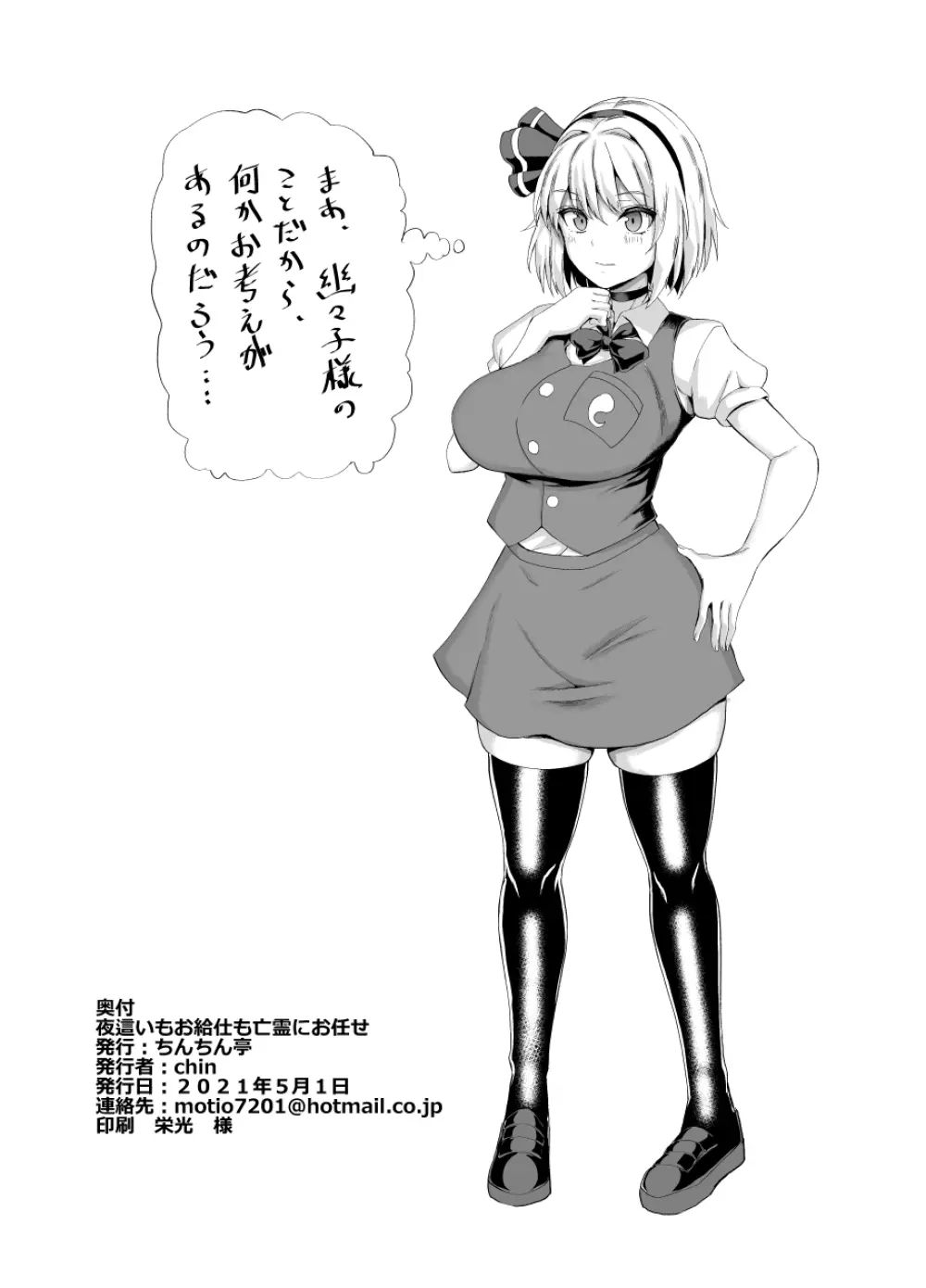 夜這いもお給仕も亡霊にお任せ - page29