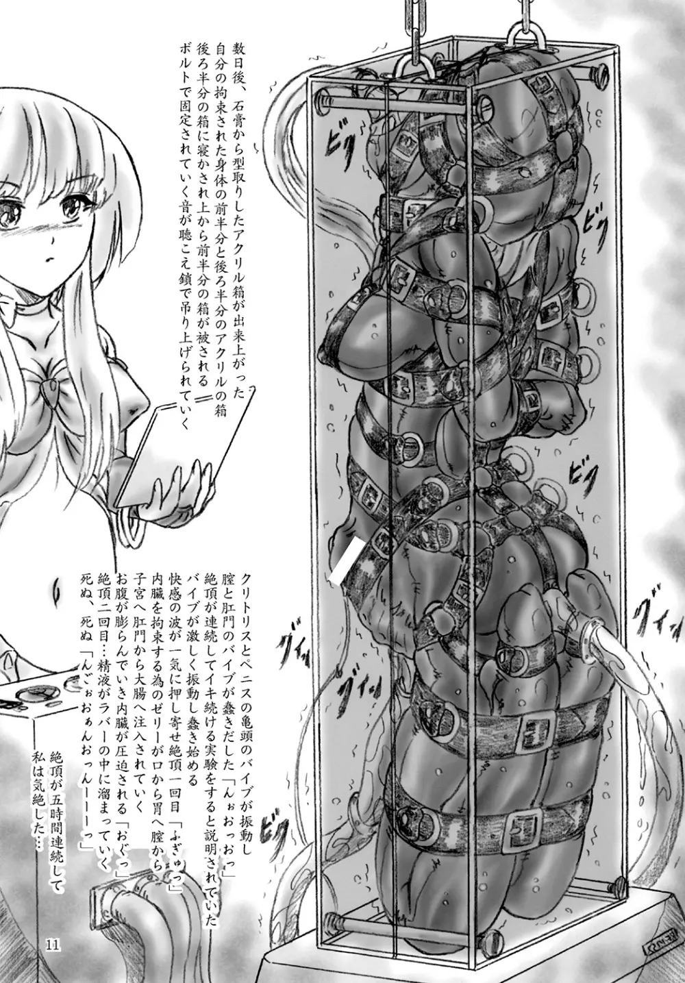 ふたなり刑 懲役二十年 - page11