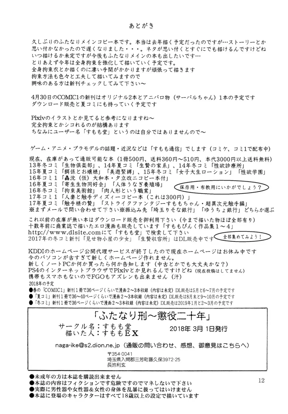 ふたなり刑 懲役二十年 - page12