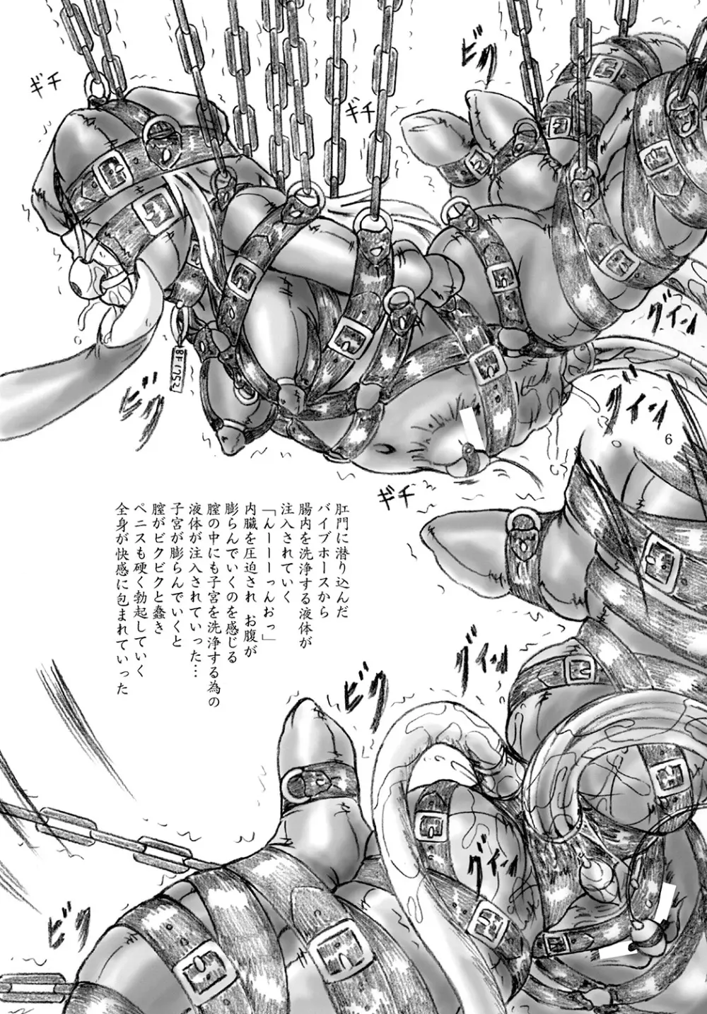 ふたなり刑 懲役二十年 - page6