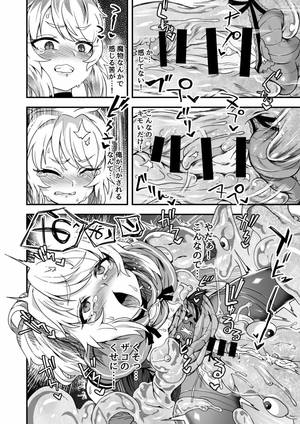 チートスキルを貰った俺がスライムなんかに負ける訳ないだろ! - page13