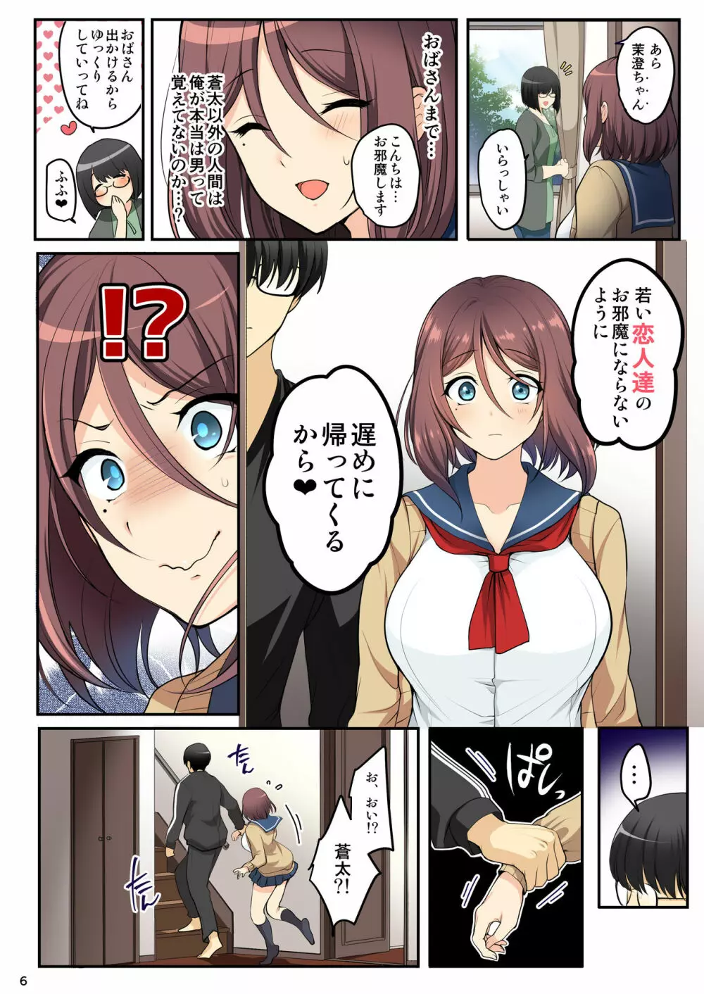 俺を彼女にした友人に女体化♂♀した身体を好き勝手される - page10