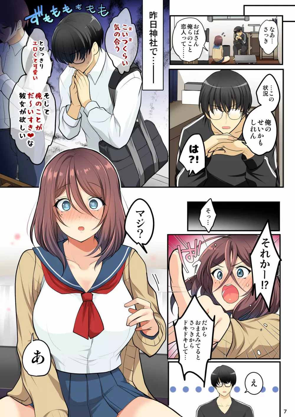 俺を彼女にした友人に女体化♂♀した身体を好き勝手される - page11