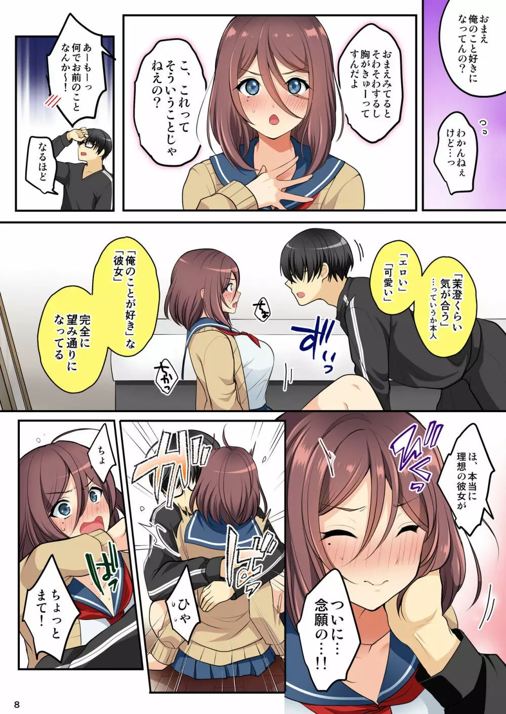 俺を彼女にした友人に女体化♂♀した身体を好き勝手される - page12
