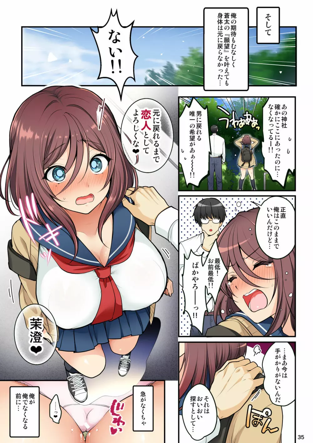 俺を彼女にした友人に女体化♂♀した身体を好き勝手される - page39