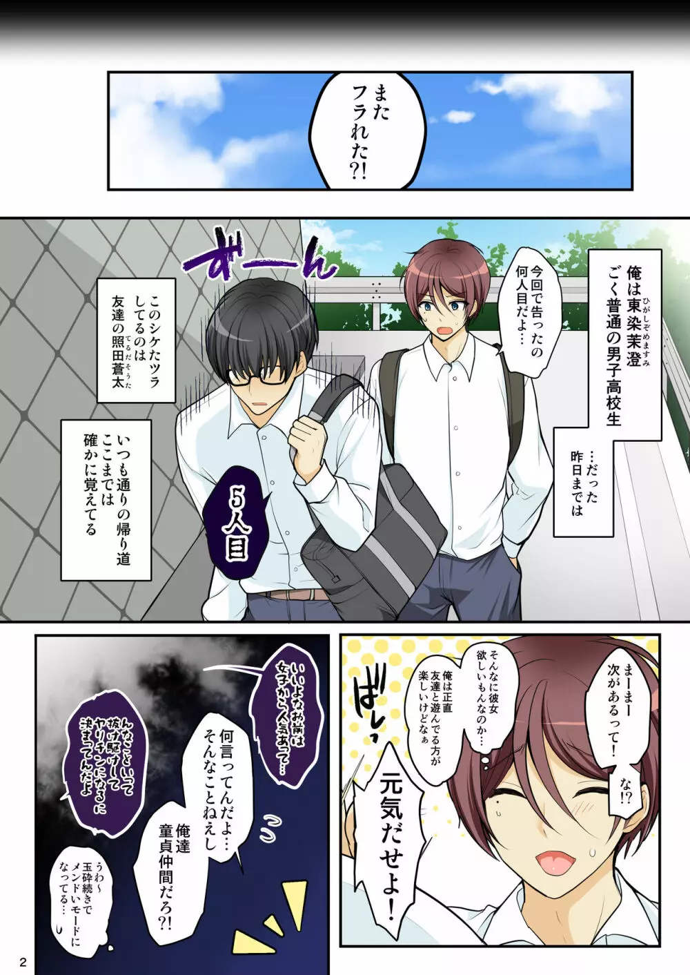 俺を彼女にした友人に女体化♂♀した身体を好き勝手される - page6