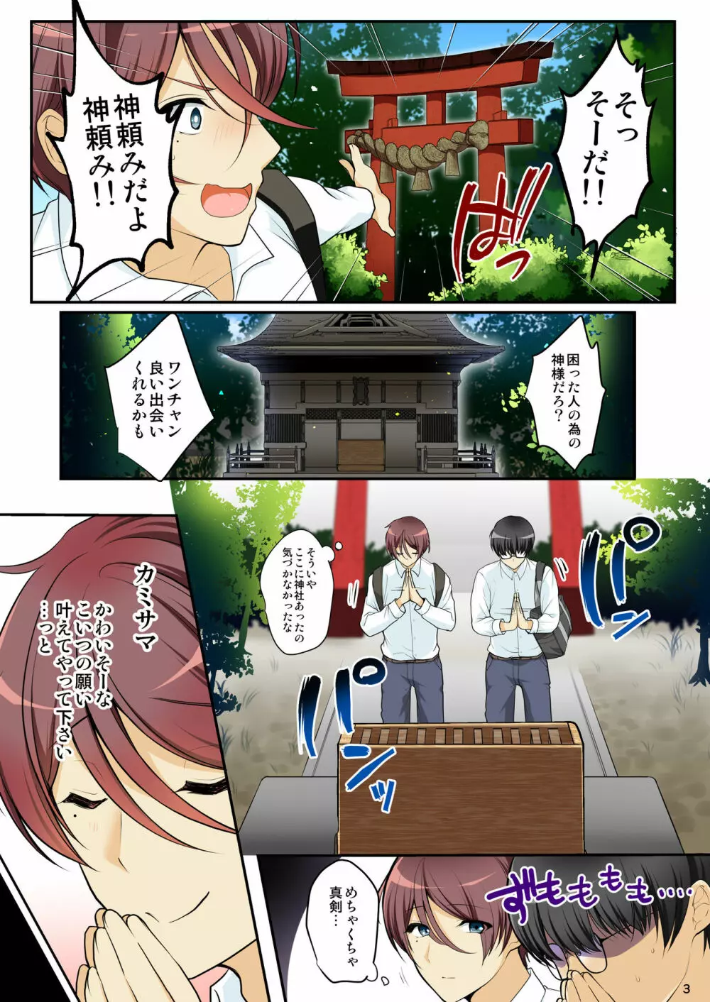 俺を彼女にした友人に女体化♂♀した身体を好き勝手される - page7
