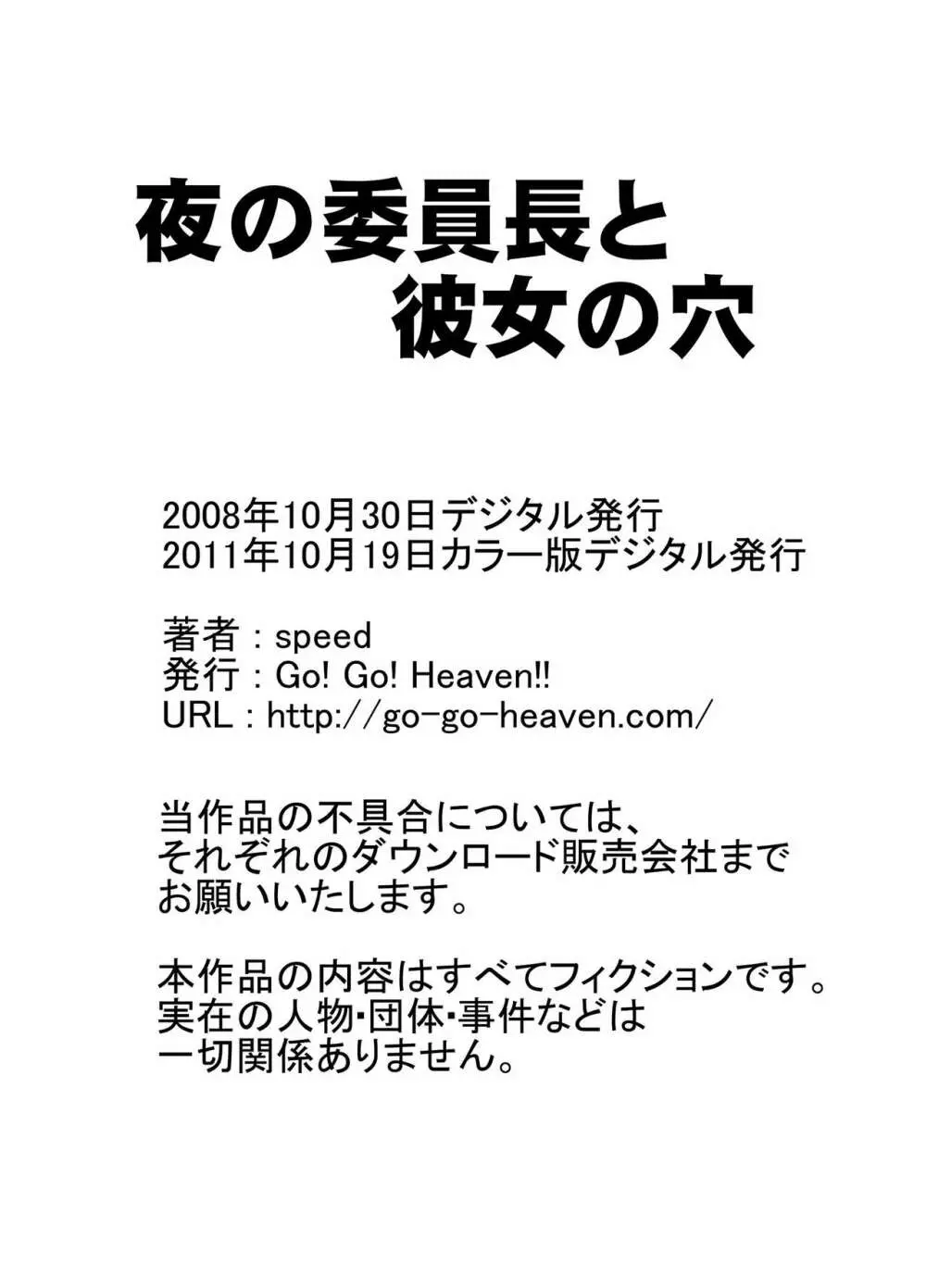 夜の委員長と彼女の穴カラー版総集編 - page17