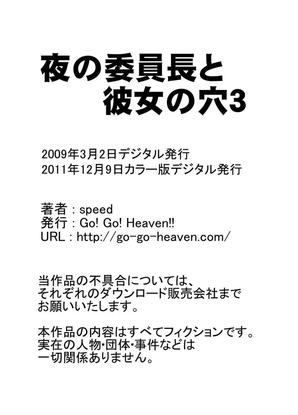 夜の委員長と彼女の穴カラー版総集編 - page43