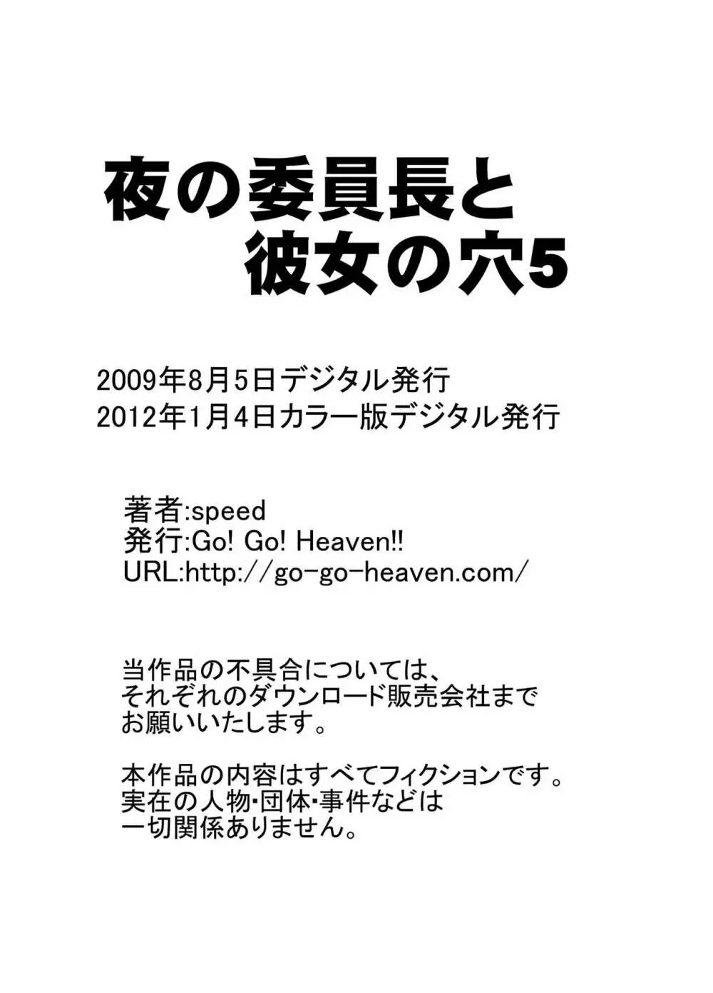 夜の委員長と彼女の穴カラー版総集編 - page69