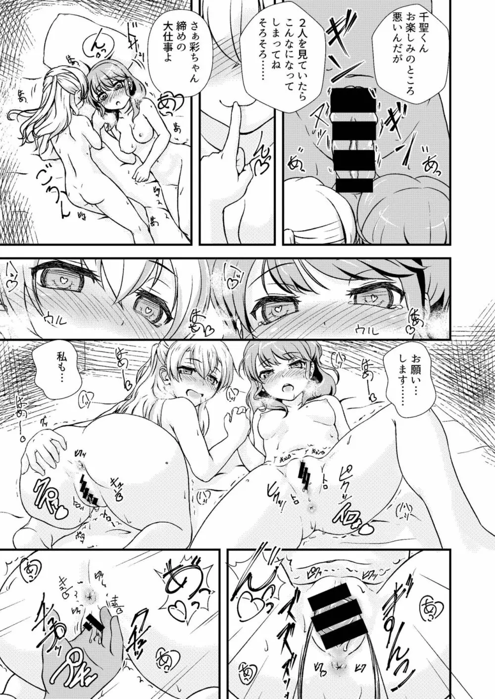 パスパレのピンク担当です - page21