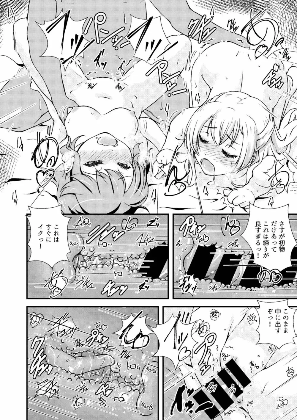 パスパレのピンク担当です - page22