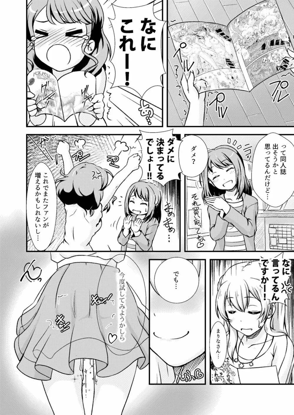 パスパレのピンク担当です - page24